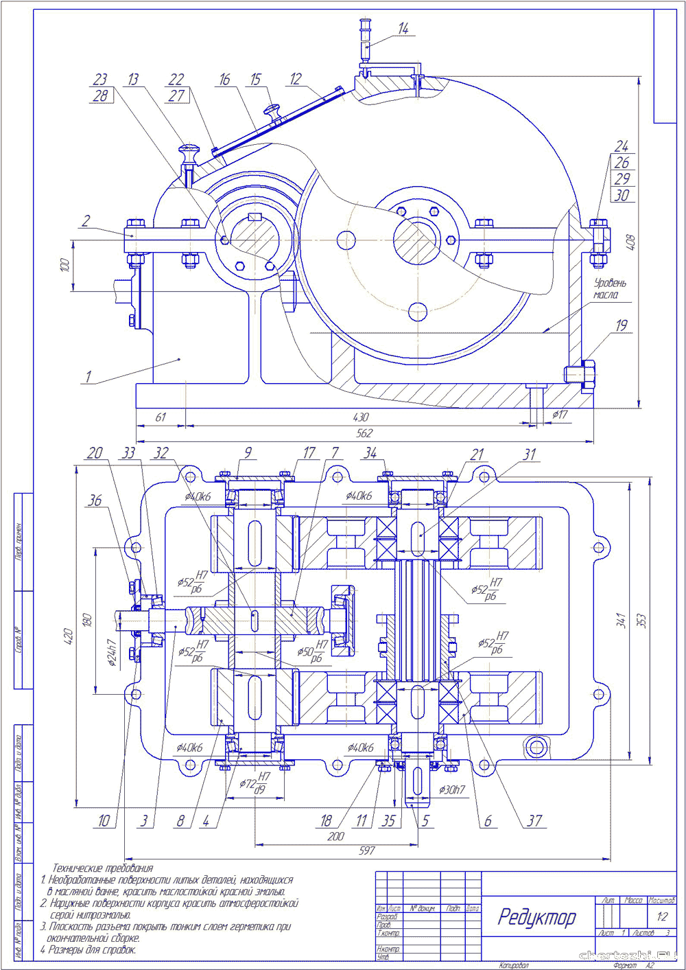 Чертеж редуктора — задание для техникумовской курсовой работы.