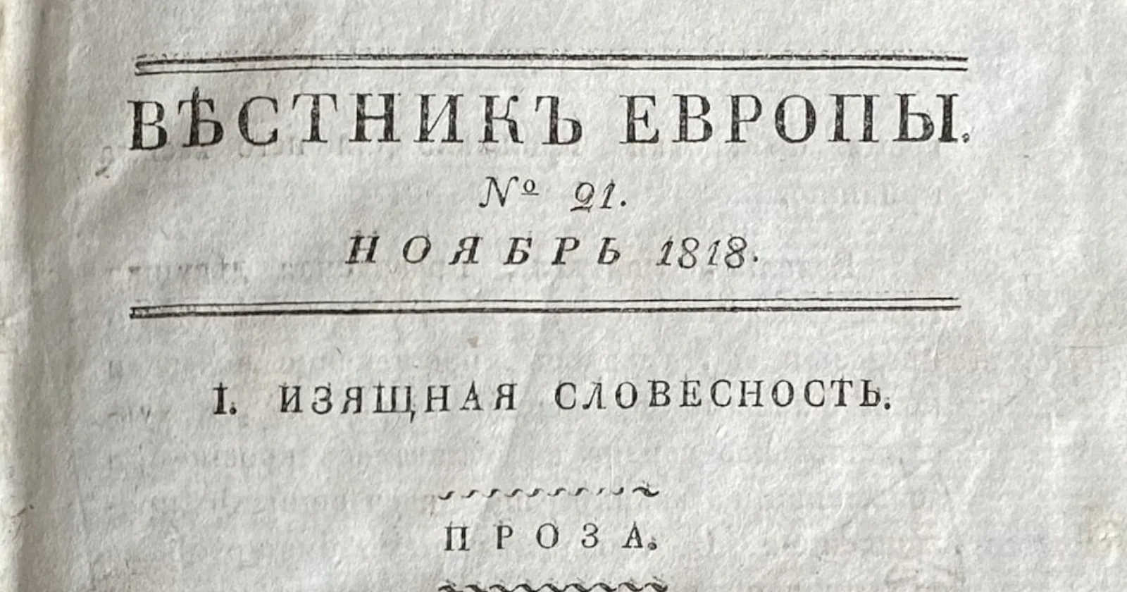 Российский альтернативщик XIX века