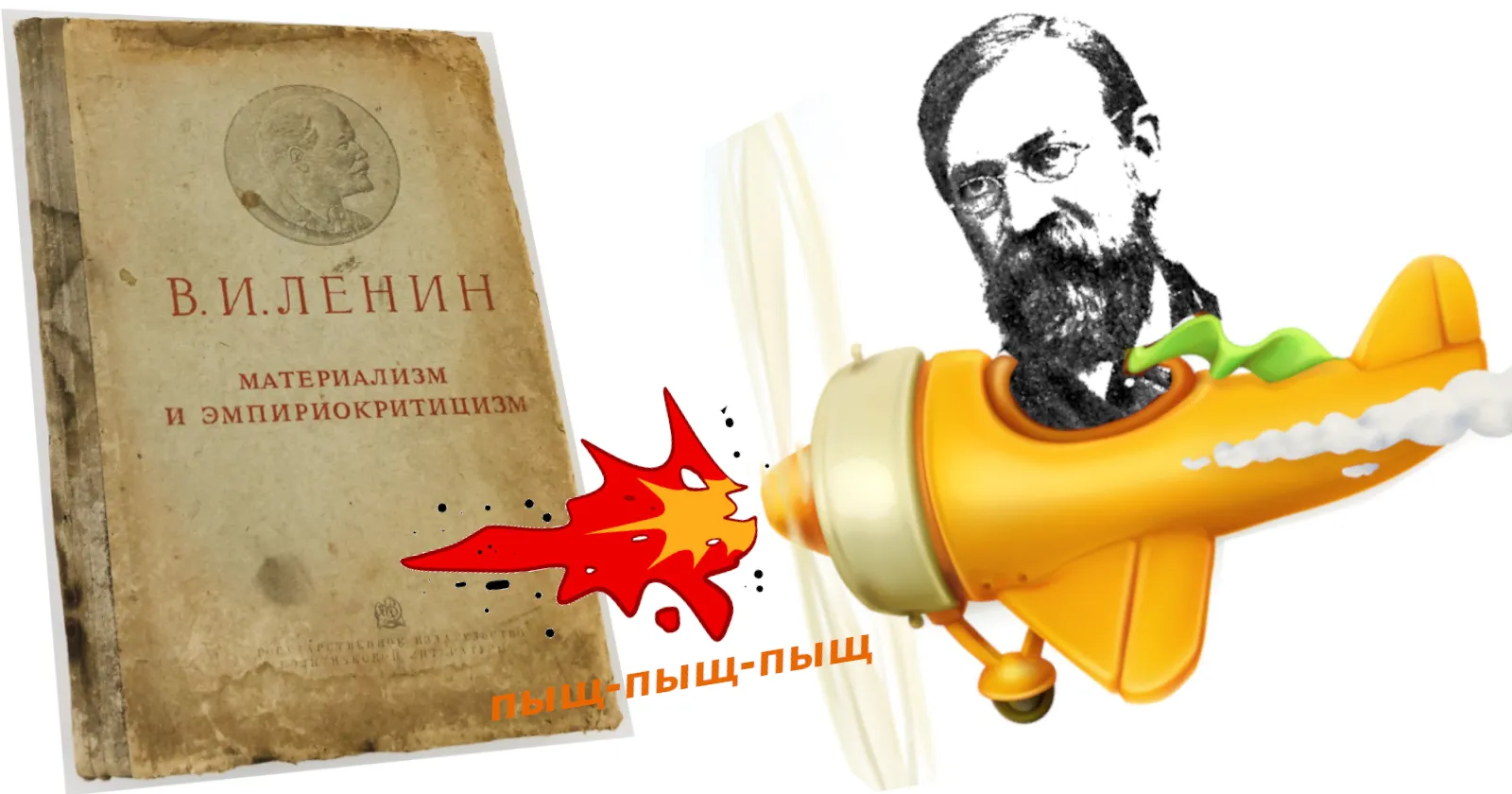 Эрнст Мах наносит ответный удар