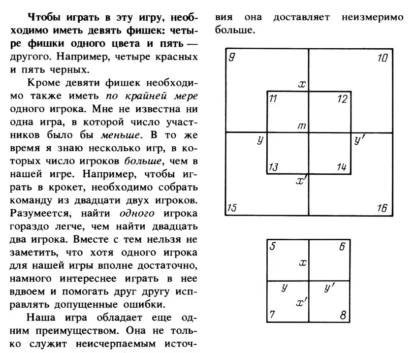 Страница из книги Л. Кэррола «Логическая игра».