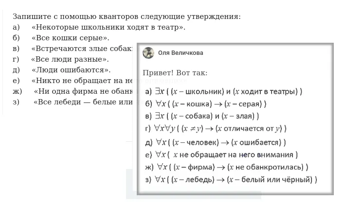 Пример применения кванторов, изобретенных Г. Фреге.