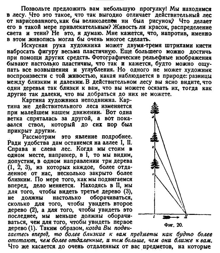 Страница из сборника лекций Эрнста Маха, где объясняется устройство стереоскопического зрения