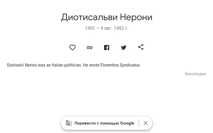 Диотисальви Нерони не обнаружен.