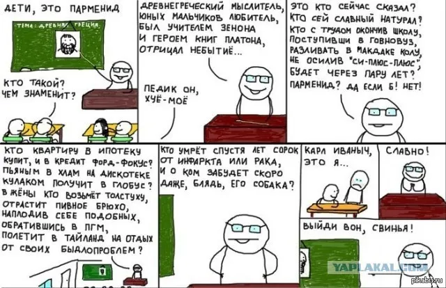 Современная графическая шутка о Пармениде.
