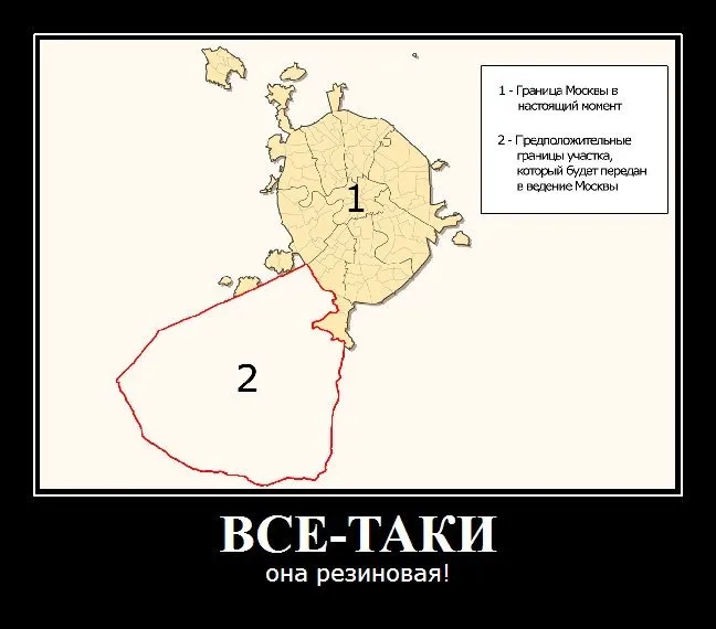 Москва резиновая.