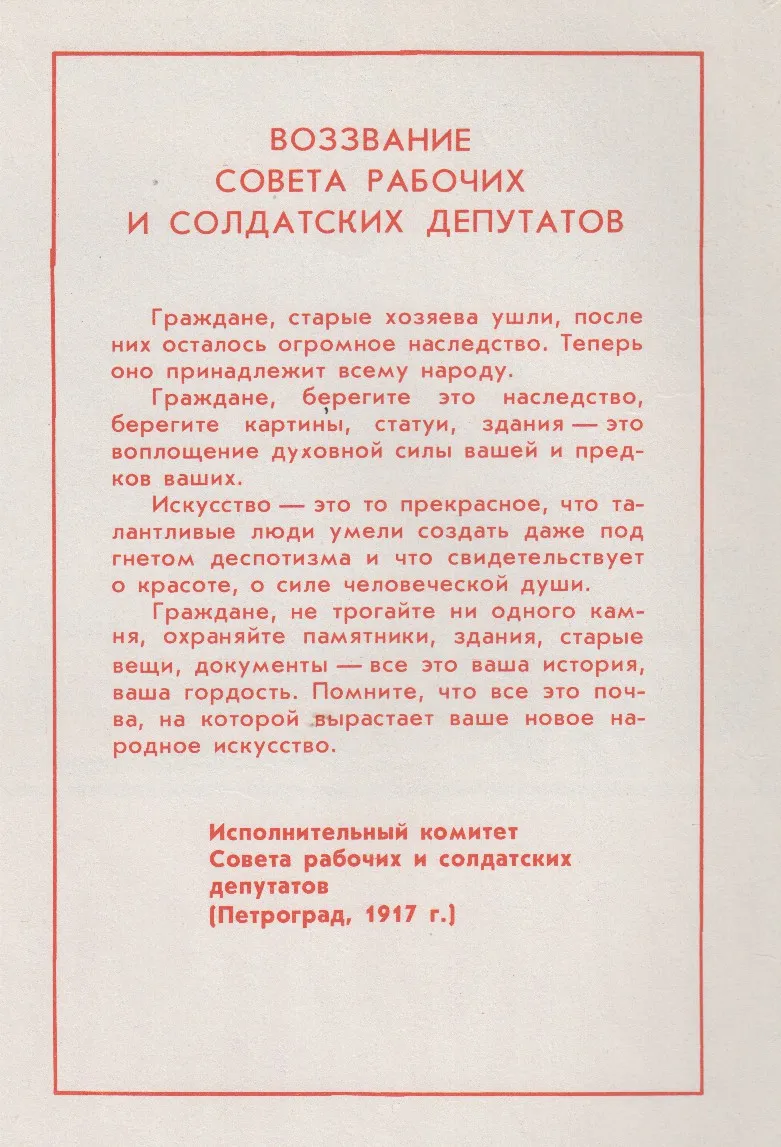 Воззвание Совета рабочих и солдатских депутатов