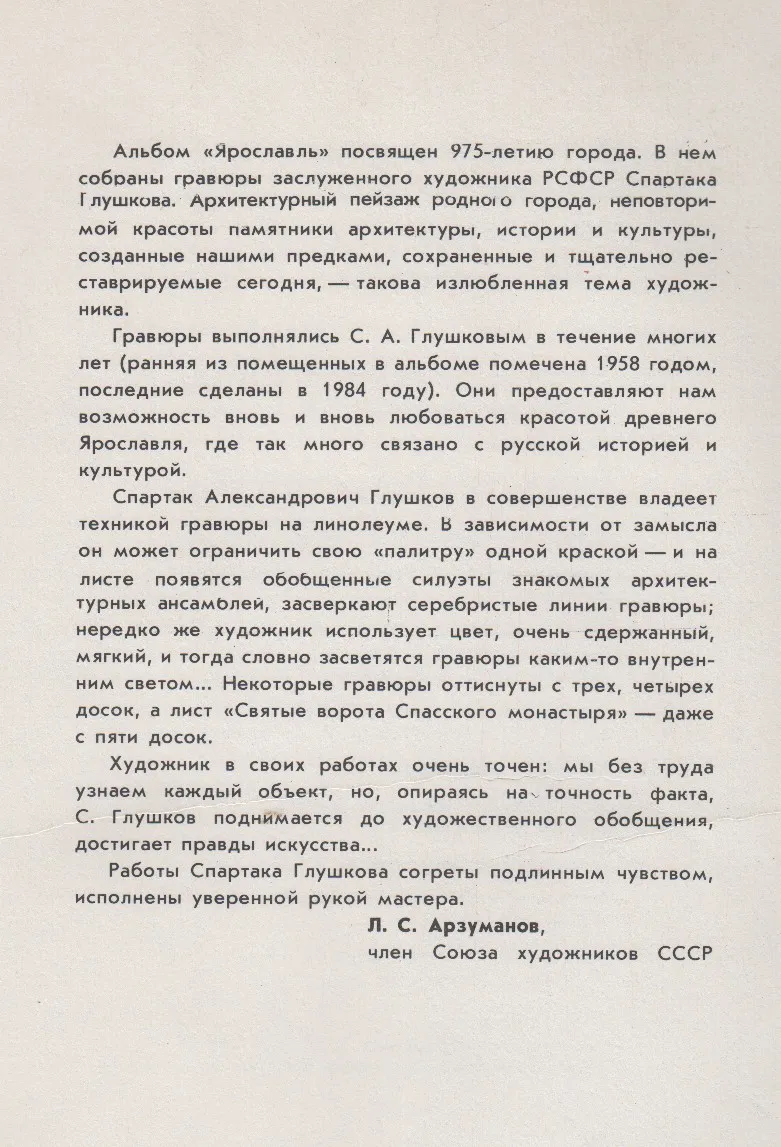 Вступительное слово Л. С. Арзуманова