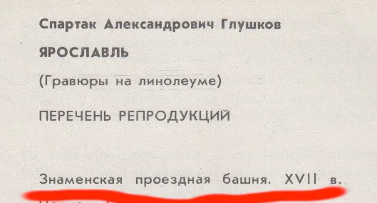 Знаменская башня, Ярославль, вид с Театральной площади.
